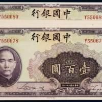 民国二十九年中国银行美钞版法币券重庆壹百圆十一枚，大部分连号，八五成至九成新