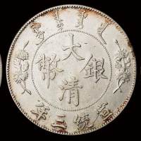 1908年造币总厂光绪元宝库平七钱二分银币一枚；宣统三年大清银币壹圆二枚，其中一枚“DOLLAR”后有点，极美品                                            