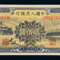 1949年第一版人民币贰佰圆“颐和园”一枚，八成新