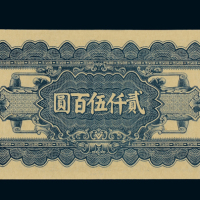 民国三十四年中央银行华南版法币券贰仟伍百圆一枚，双A字轨，全新