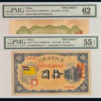 1932年伪满洲中央银行拾圆样票正、反面印刷各一枚，加盖“样本”、“SPECIMEN”字样并打孔，PMG鉴定评级分别为正面：55EPQ、背面：62PMG