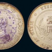 1927年孙中山像开国纪念壹圆银币一枚，带完整紫色墨戳，完全未使用品