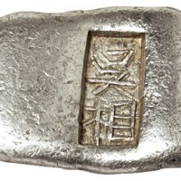 清代云南“吴相”一两单槽锭一枚