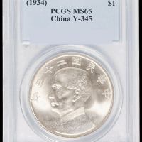 民国二十三年孙中山像背帆船壹圆银币一枚，PCGS MS65