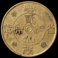 民国二十一年云南省造贰仙铜币一枚，品相颇佳，近未使用品