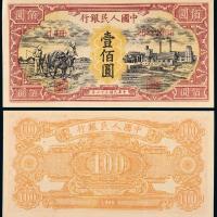 一版币壹佰圆耕地工厂1枚