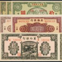 民国二十八年冀南银行纸币拾圆二枚、三十四年北海银行北海币贰百圆二枚不同、三十八年南方人民银行南方券拾圆三枚，计七枚，九五成至全新