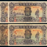 民国二十一年中国通商银行财神像上海通用银元票伍圆一组四枚，分别加盖“吴”、“明”、“吴”及“定”，七成至九成新