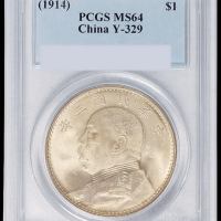 民国三年袁世凯像壹圆银币一枚，PCGS MS64