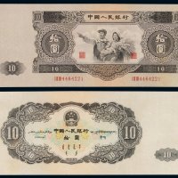 1953年第二版人民币大拾圆一枚，九成新