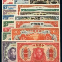 民国时期中国银行不同年份、不同版别、不同面额国币券一组十七枚，九五成至全新