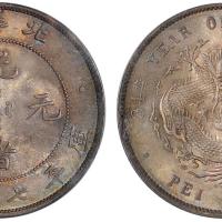 北洋造光绪34年七钱二分 PCGS MS 66