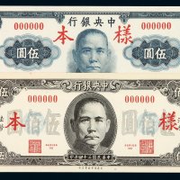 民国三十四年中央银行保安版法币券伍圆、伍佰圆正、反单面印刷样票各一对，加盖“样本”、“SPEICMEN”并打孔，全新