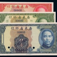 民国二十四年广东省银行银毫券壹毫、贰毫、伍毫样票各一枚，均加盖“SPECIMEN”并打孔，全新