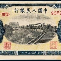 一版币伍拾圆铁路1枚PMG50