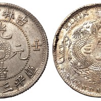 1902年壬寅吉林省造光绪元宝库平三钱六分银币一枚
