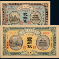 4年平市官钱局铜元券2枚