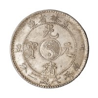 1901年辛丑吉林省造光绪元宝太极图库平七钱二分银币一枚