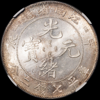 1904年甲辰江南省造光绪元宝库平七钱二分银币一枚，NGC MS61