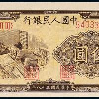 一版币伍圆织布1枚