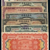 民国九年直隶省银行银元票天津壹圆、伍圆、拾圆各一枚；民国十五年铜元券天津壹角、贰角、壹圆、伍圆、拾圆各一枚；直隶省官钱局天津铜元贰拾枚各一枚