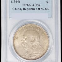 民国三年甘肃版袁世凯像壹圆银币一枚，PCGS AU58