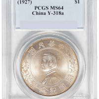 1928年孙中山像中华民国开国纪念壹圆银币一枚，PCGS鉴定评级MS64
