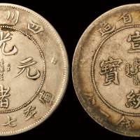 1898年四川省造光绪元宝、1909年宣统元宝库平七钱二分银币各一枚，美品
