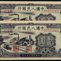 一版币壹圆工厂2枚连号PMG66