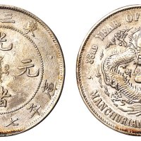 1907年东三省造光绪元宝库平七钱二分银币一枚