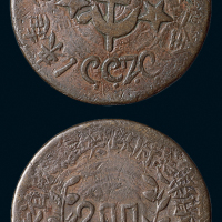 1933年川陕省苏维埃政府造币厂造200文铜币一枚，图文清晰，近未使用品