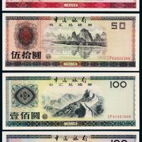 中银外汇券50/100圆4枚PMG66/67