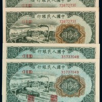 1949年第一版人民币贰拾圆“立交桥”四枚