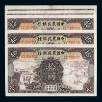 民国二十四年中国农民银行国币券拾圆五枚