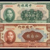 民国二十九年中国银行法币券贰拾伍圆、重庆伍拾圆各一枚