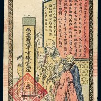 光绪年江西银钱号市银壹两银票一枚