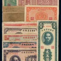 民国二十八年新疆商业银行纸币伍分、壹角、伍角、壹佰圆各一枚；三十四年贰佰圆、三十六年贰仟圆、伍仟圆、贰万圆、三十七年贰拾万圆各一枚；民国十七年迪化官钱局布币二枚