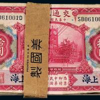 3年交通银行美钞版上海拾圆100枚