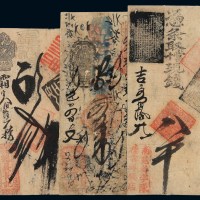 清代北京南苑万字队“德吉祥钱店”凭条取当十现钱八吊；京南黄村“德义长记”叁吊；“德聚盛”伍吊钱票各一枚
