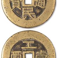 明裕民通宝壹两铜钱1枚