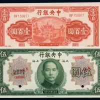 中央银行民国十九年美钞版国币券伍圆样票一枚