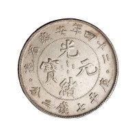 光绪二十四年安徽省造光绪元宝库平七钱二分银币一枚