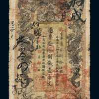 光绪乙巳年湖南官钱局制钱票壹串文一枚，六五成新
