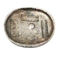 清代宣统三年“井研票厘”永丰庆十两锭一枚