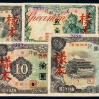 1932年满洲中央银行壹角丙号样本券一角、五角、壹圆、五圆、拾圆、百圆正、反单面印刷各一枚