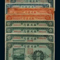 民国十四年西北银行银元票张家口壹圆二枚；张家口、热河伍圆各一枚；多伦、丰镇、张家口、北京拾圆各一枚；张家口丰镇铜元贰拾枚一枚；十七年加盖河南发行壹圆一枚