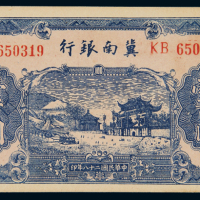 民国二十八年冀南银行券壹百圆一枚，太行地名，九五成新