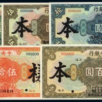 民国十七年中央银行美钞版国币券上海壹圆、伍圆、拾圆、伍拾圆、壹百圆各一枚，计五枚，均加盖“SPECIMEN”并打孔，九五成至全新