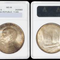 孙像船洋民国23年壹圆普通 ANACS MS 66