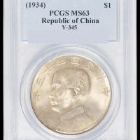 民国二十三年孙中山像背帆船壹圆银币一枚，PCGS MS63